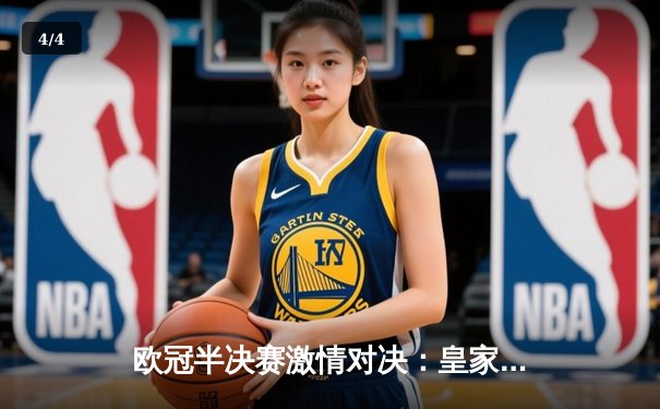 欧冠半决赛激情对决：皇家马德里客场逆转拜仁慕尼黑，本泽马帽子戏法闪耀安联球场 - 4